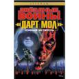 russische bücher: Ривз М. - Звездные войны.Дарт Мол.Темный мститель