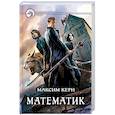 Математик