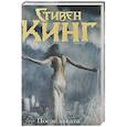 russische bücher: Кинг С. - После заката