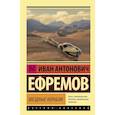russische bücher: Ефремов И. - Звездные корабли