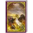 russische bücher: Юраш К.Ю. - Селфи на фоне дракона. Ученица чародея