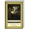 russische bücher: Толкин Д.Р.Р. - Братство кольца. Второе издание