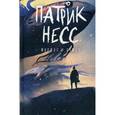 russische bücher: Несс П. - Вопрос и ответ. Книга 2