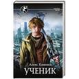 russische bücher: Каменев Алекс - Ученик