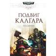 russische bücher: Кирни Пол - Подвиг Калгара