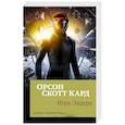 russische bücher: Кард О.С. - Игра Эндера