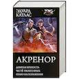 russische bücher: Катлас Э. - Акренор