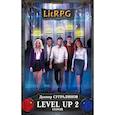 russische bücher: Данияр Сугралинов - Level Up 2. Герой