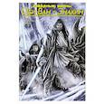 russische bücher: Чарльз Соул - Звёздные Войны. Оби-Ван и Энакин