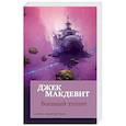 russische bücher: Макдевит Дж. - Военный талант