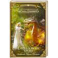 russische bücher: Гринберга О.А. - Огонь в твоей крови