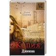 russische bücher: Лорен Оливер - Копия