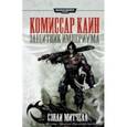 russische bücher: Митчелл Сэнди - Защитник Империума