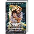 russische bücher: Хайнлайн Р. - Достаточно времени для любви,или Жизнь Лазаруса Лонга