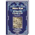 russische bücher: Верн Ж. - Путешествие к центру Земли