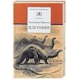 russische bücher: Обручев Владимир Афанасьевич - Плутония