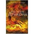 russische bücher: Вольф А. Дебора - Наследие Дракона
