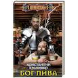 russische bücher: Крапивко К. - Бог пива