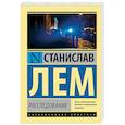 russische bücher: Лем Станислав - Расследование