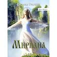 russische bücher:  - Мириана
