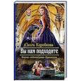 russische bücher: Коробкова Ольга Анатольевна - Вы нам подходите