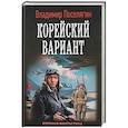 Корейский вариант