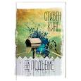 russische bücher: Кинг С. - На подъеме