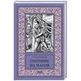 russische bücher: Кудрявцев Л.В. - Охотник на магов