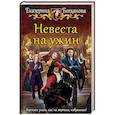 russische bücher: Богданова Екатерина - Невеста на ужин