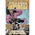 russische bücher: Роберт Киркман - Ходячие мертвецы. Том 29. Какие границы мы переступаем