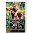 russische bücher: Маас С. - Наследница огня