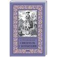 russische bücher: Трускиновская Д.М. - Свидетель с копытами