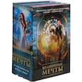 russische bücher: Зингер Т.Е., Боталова М.Н., Чернованова В.М., Салиева А. - Волшебные мечты. Комплект из 4-х книг