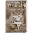 russische bücher: Риггз Р. - Карта дней