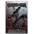 russische bücher: Дж. Майкл Стражински - Удивительный Человек-Паук. Снова в чёрном