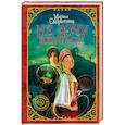 russische bücher: Сакрытина М.Н. - Не хочу жениться!