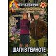 russische bücher: Конторович А. - Шаги в темноте