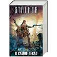 russische bücher: Вольнов С., Китаева Анна, Митич Александр, Прошкин Евгений - В самое пекло. Комплект из 4-х книг
