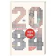 russische bücher: Лукьяненко С.В., Дивов О.И. - 2084.ru