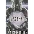 russische bücher: Сальваторе Р. - Архимаг. Книга 1. Возвращение домой