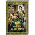 russische bücher: Мах Макс - Дама Пик