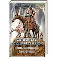 russische bücher: Хайнлайн Р. - "Магия, инкорпорейтед". Дорога Доблести