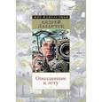 russische bücher: Лазарчук А. - Опоздавшие к лету