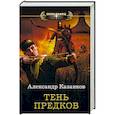 russische bücher: Казанков А.П. - Тень предков