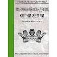 russische bücher: Александрова М. - Подарок крестного