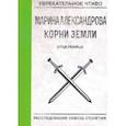 russische bücher: Александрова М. - Отцеубийца