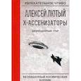 russische bücher: Лютый А. - Запрещенный угар