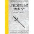 russische bücher: Лютый А. - И Будда - не беда!