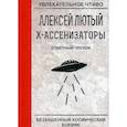 russische bücher: Лютый А. - Ответный плевок
