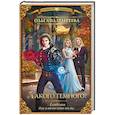 russische bücher: Валентеева О.А. - Какого темного? Академия для властелина тьмы
